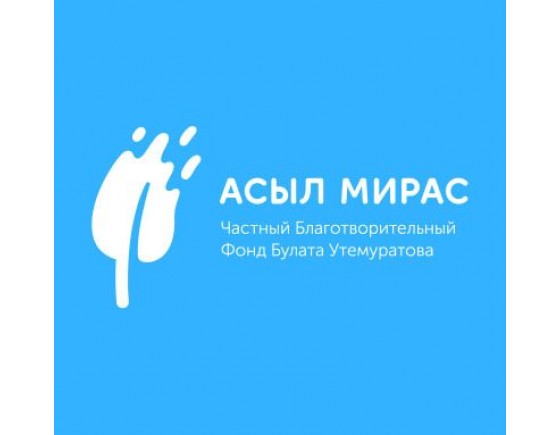 Частный благотворительный фонд Булата Утемуратова "Асыл Мирас"